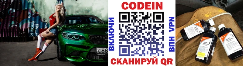 Кодеин напиток Lean (лин)  Коломна 